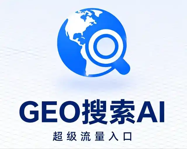 新洲区做GEO精准推广，才是本地获客的长效流量底牌
