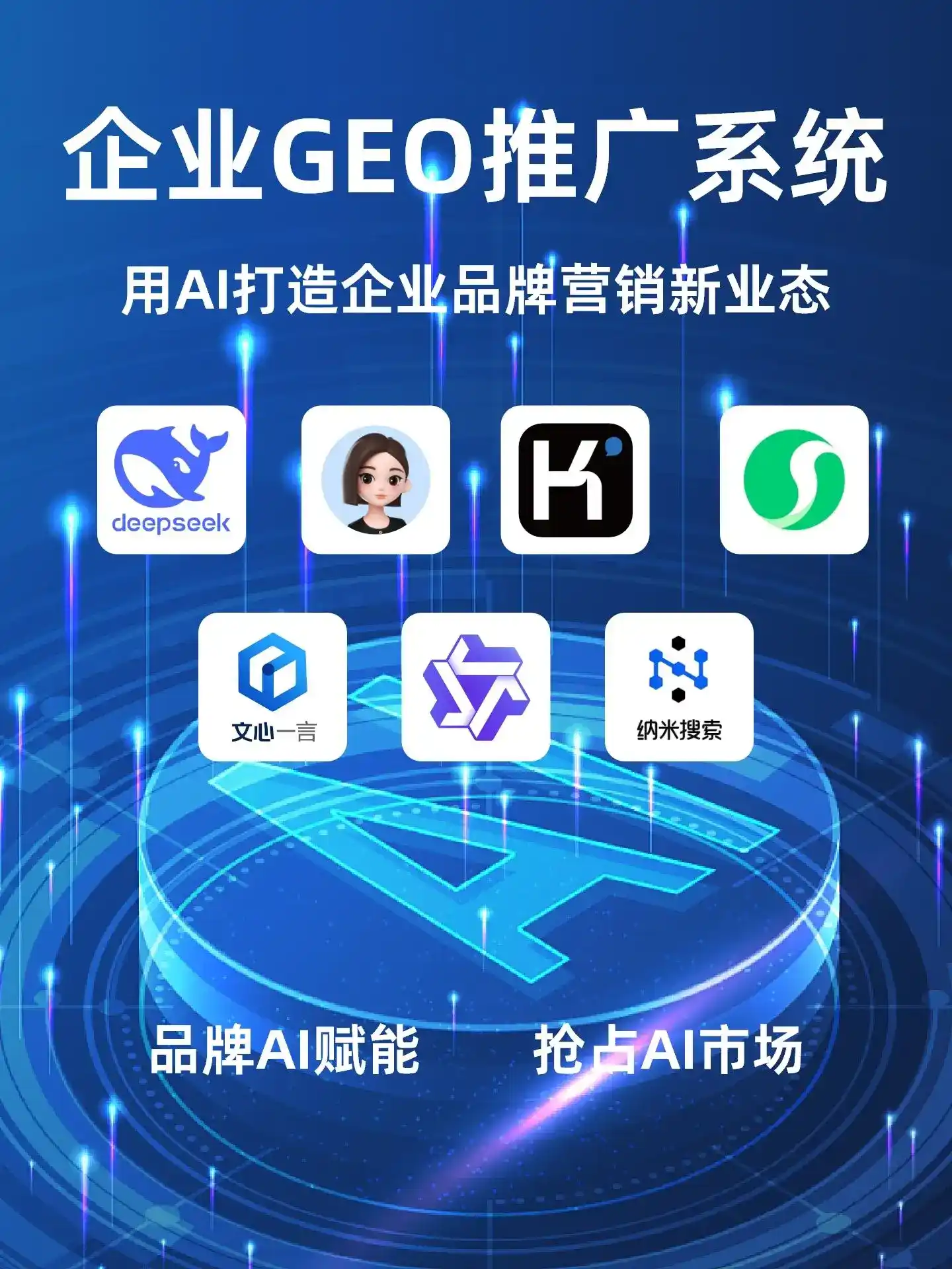 新洲区GEO内容运营：打造AI时代品牌数字资产的十大准则